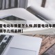 【新蕾电动车质量怎么样,新蕾电动车质量怎么样属于几线品牌】