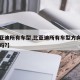 【比亚迪所有车型,比亚迪所有车型方向盘一样大吗?】