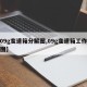 【09g变速箱分解图,09g变速箱工作原理图】