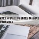 武汉理工大学2017年录取分数线/武汉理工分数线2018
