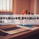 【宝马七座suv车型,宝马七座suv车型图片】